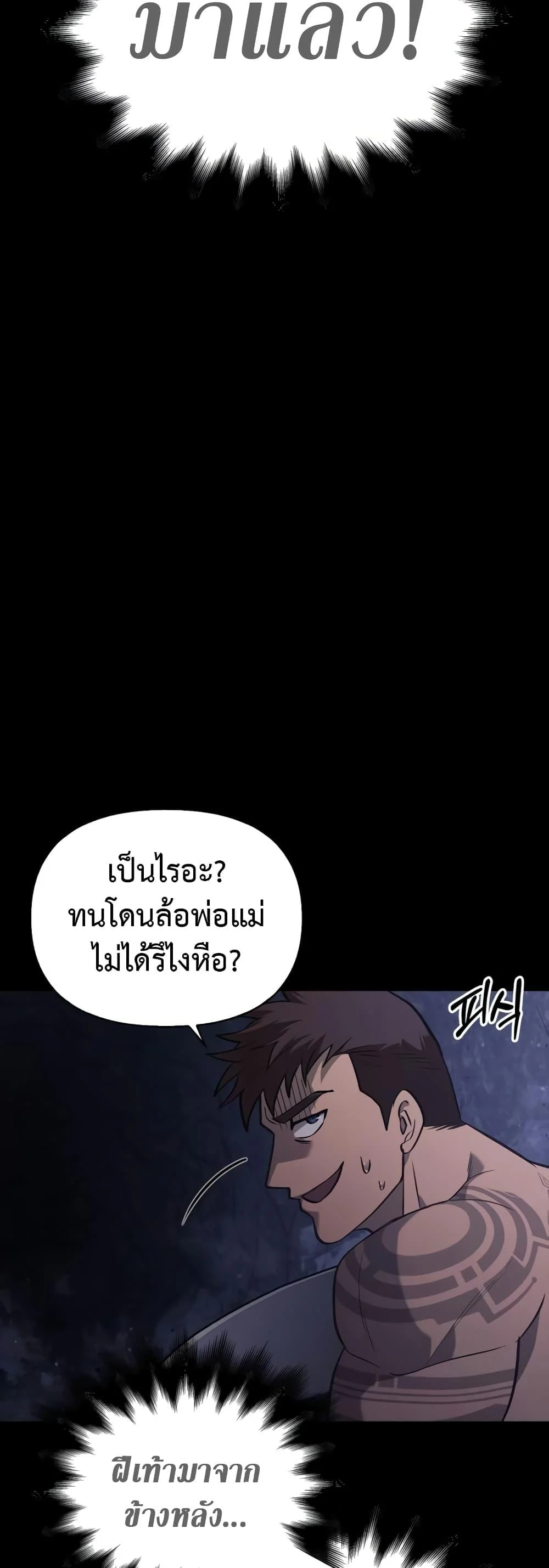 Surviving the Game as a Barbarian เอาชีวิตรอดในเกมฉบับคนเถื่อน ตอนที่ 3 page 47