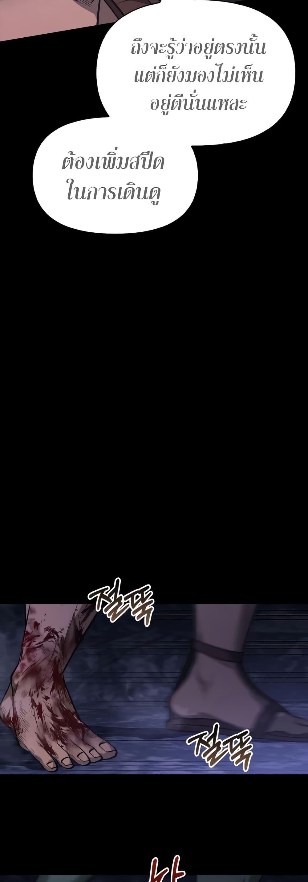 Surviving the Game as a Barbarian เอาชีวิตรอดในเกมฉบับคนเถื่อน ตอนที่ 3 page 49