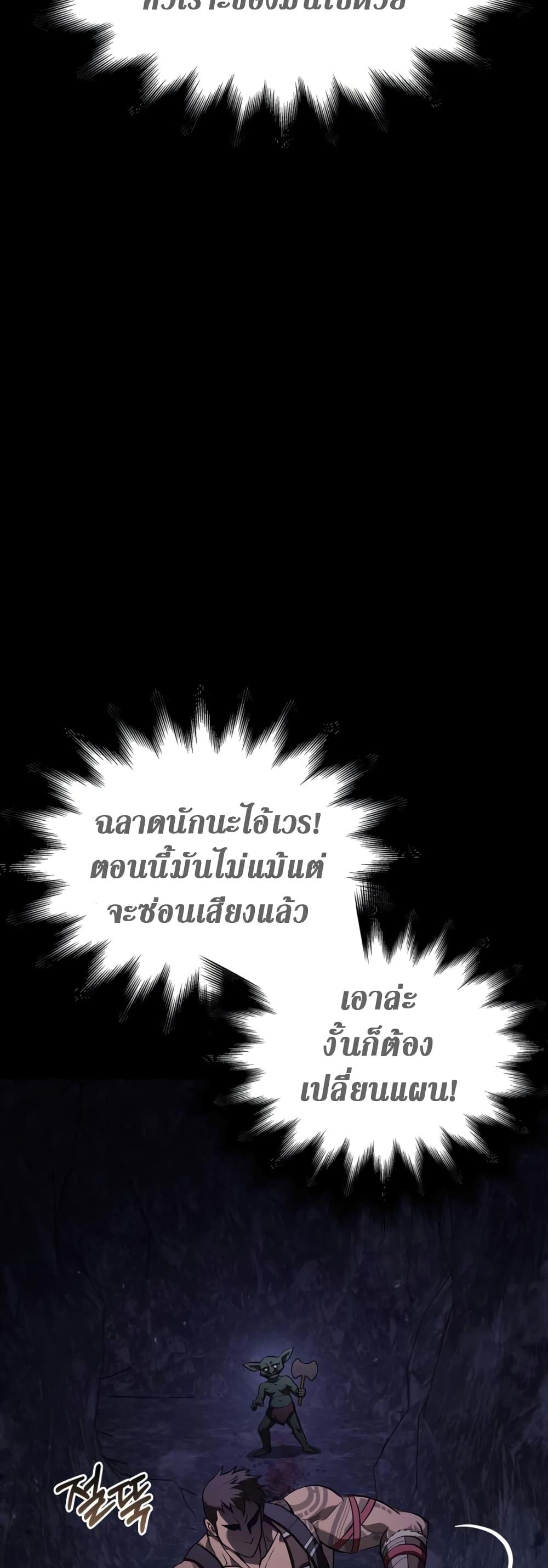 Surviving the Game as a Barbarian เอาชีวิตรอดในเกมฉบับคนเถื่อน ตอนที่ 3 page 54
