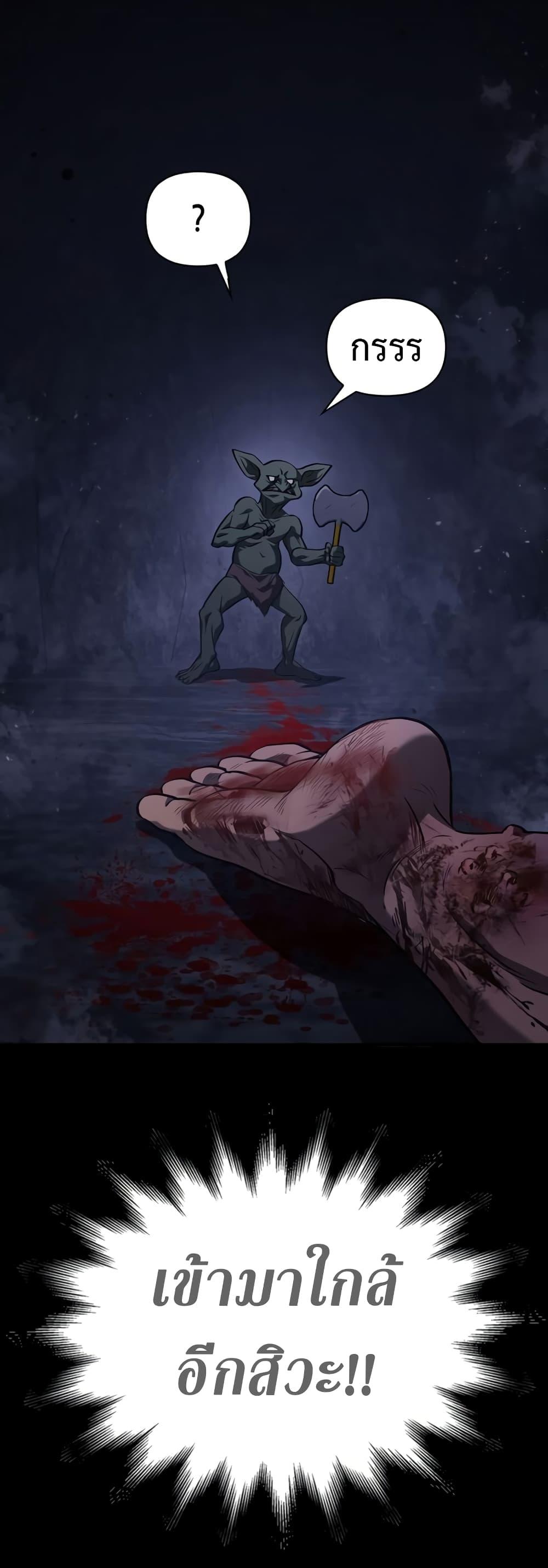 Surviving the Game as a Barbarian เอาชีวิตรอดในเกมฉบับคนเถื่อน ตอนที่ 3 page 58