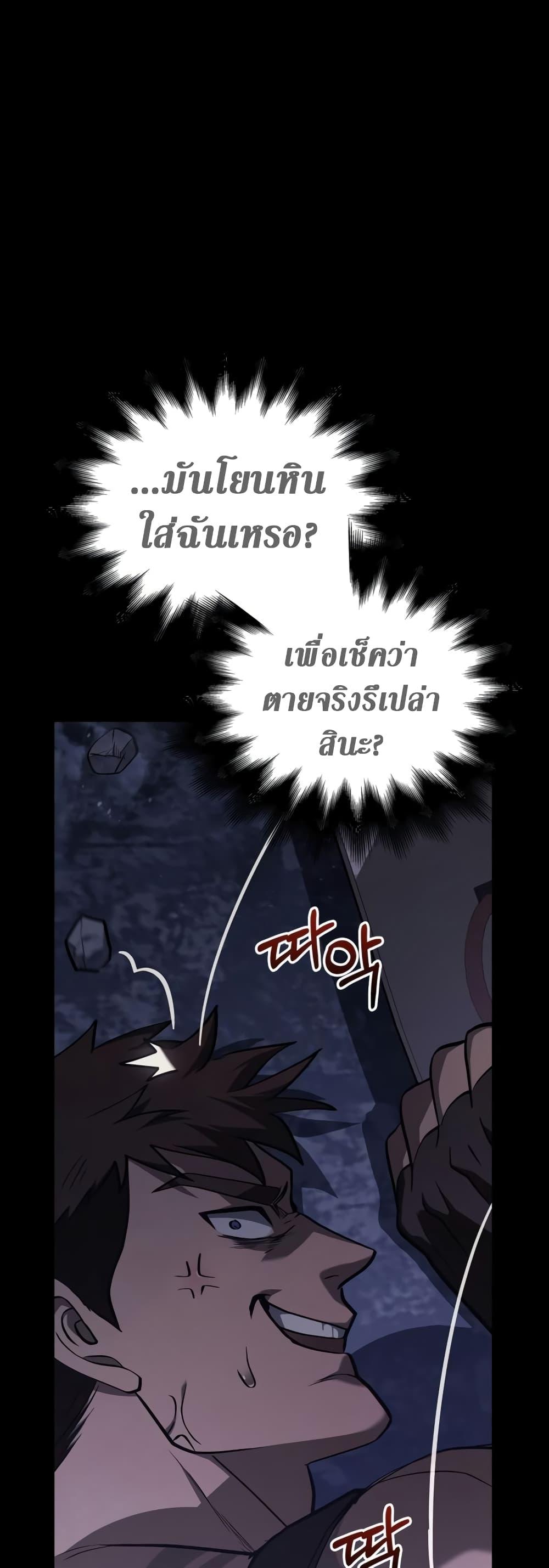 Surviving the Game as a Barbarian เอาชีวิตรอดในเกมฉบับคนเถื่อน ตอนที่ 3 page 61