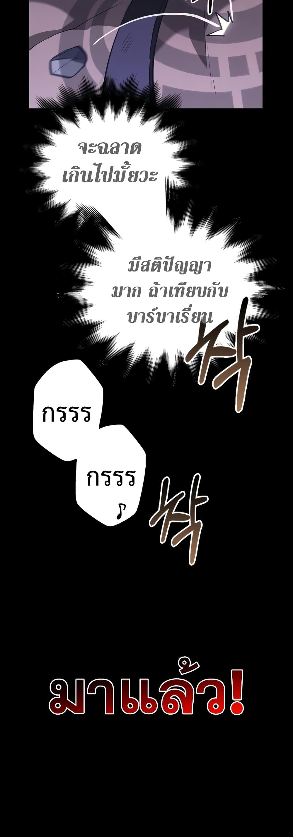 Surviving the Game as a Barbarian เอาชีวิตรอดในเกมฉบับคนเถื่อน ตอนที่ 3 page 62