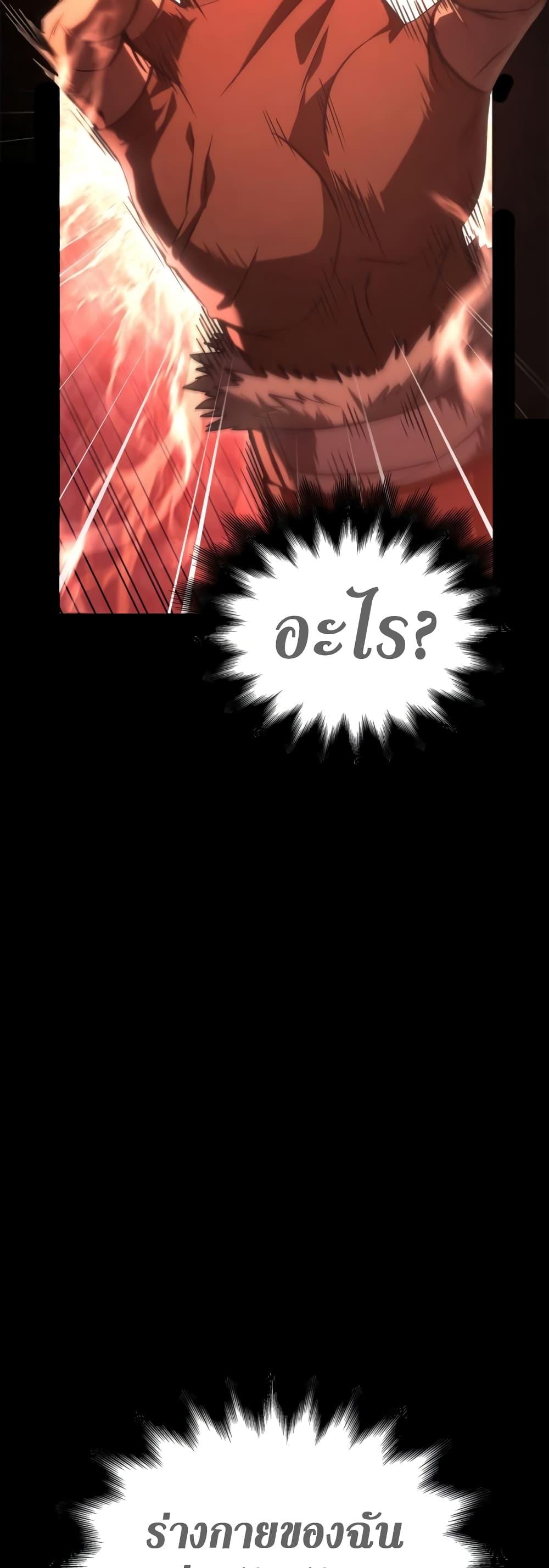 Surviving the Game as a Barbarian เอาชีวิตรอดในเกมฉบับคนเถื่อน ตอนที่ 3 page 70