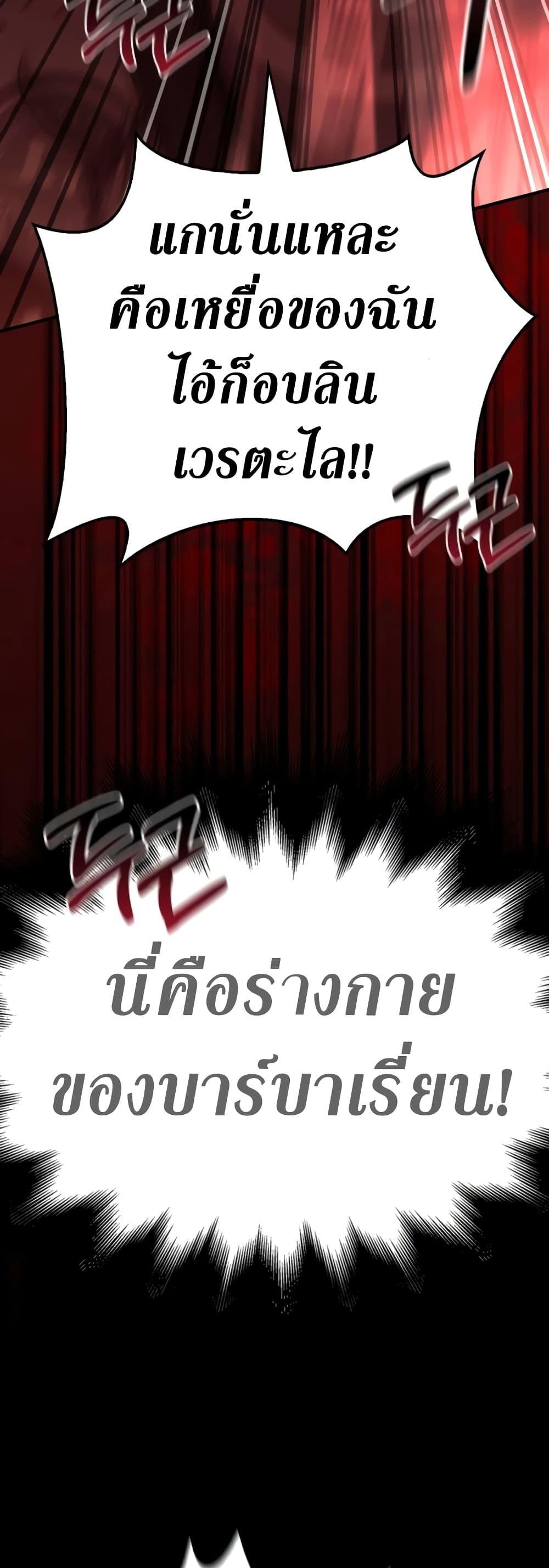 Surviving the Game as a Barbarian เอาชีวิตรอดในเกมฉบับคนเถื่อน ตอนที่ 3 page 76