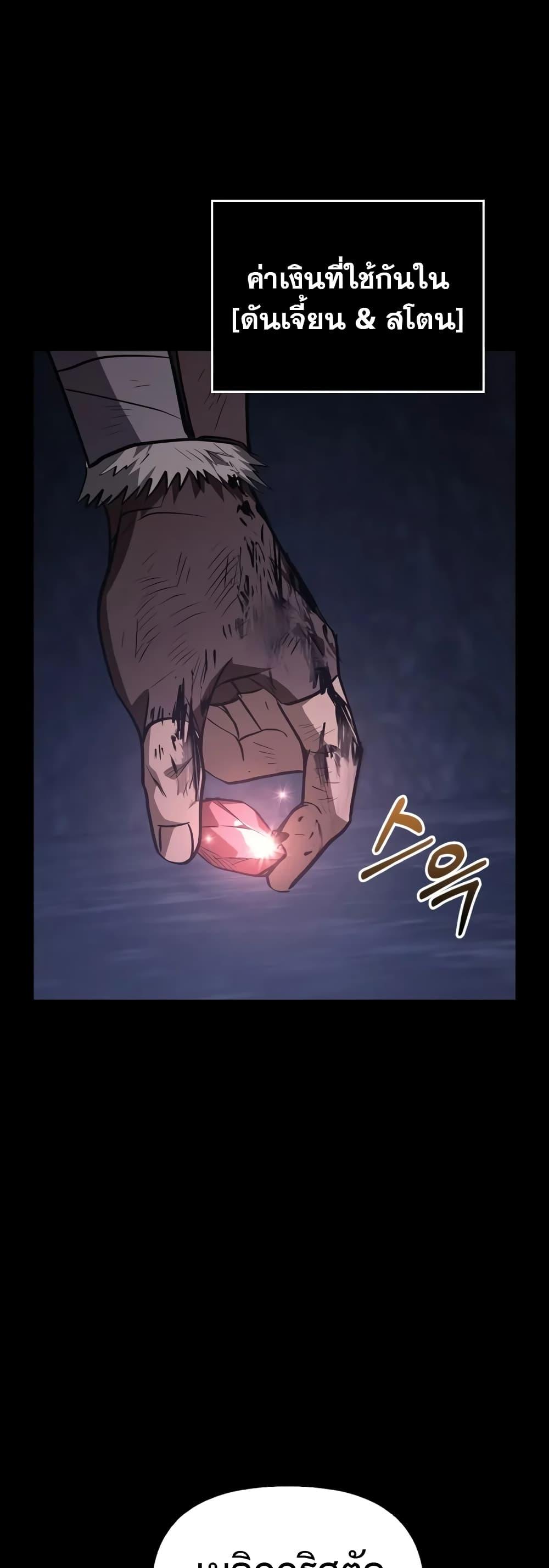 Surviving the Game as a Barbarian เอาชีวิตรอดในเกมฉบับคนเถื่อน ตอนที่ 3 page 89