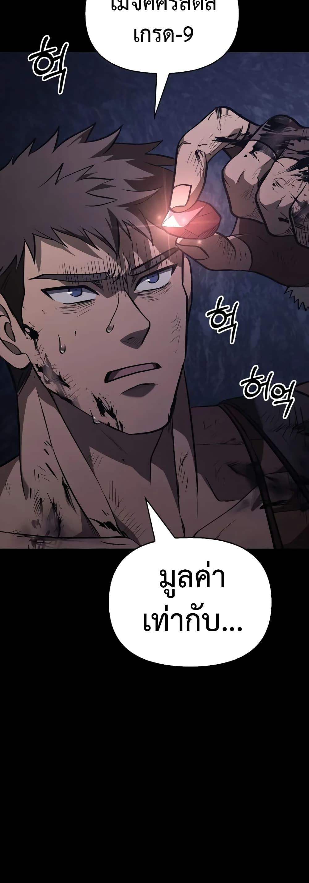 Surviving the Game as a Barbarian เอาชีวิตรอดในเกมฉบับคนเถื่อน ตอนที่ 3 page 90