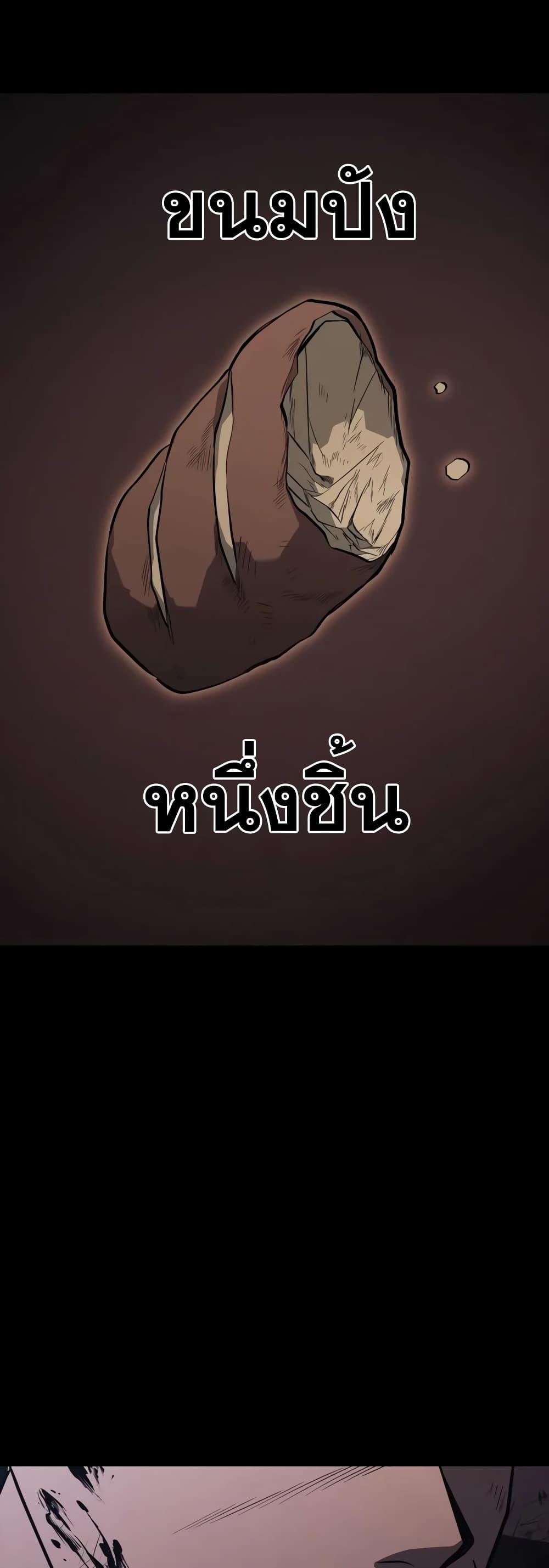 Surviving the Game as a Barbarian เอาชีวิตรอดในเกมฉบับคนเถื่อน ตอนที่ 3 page 91