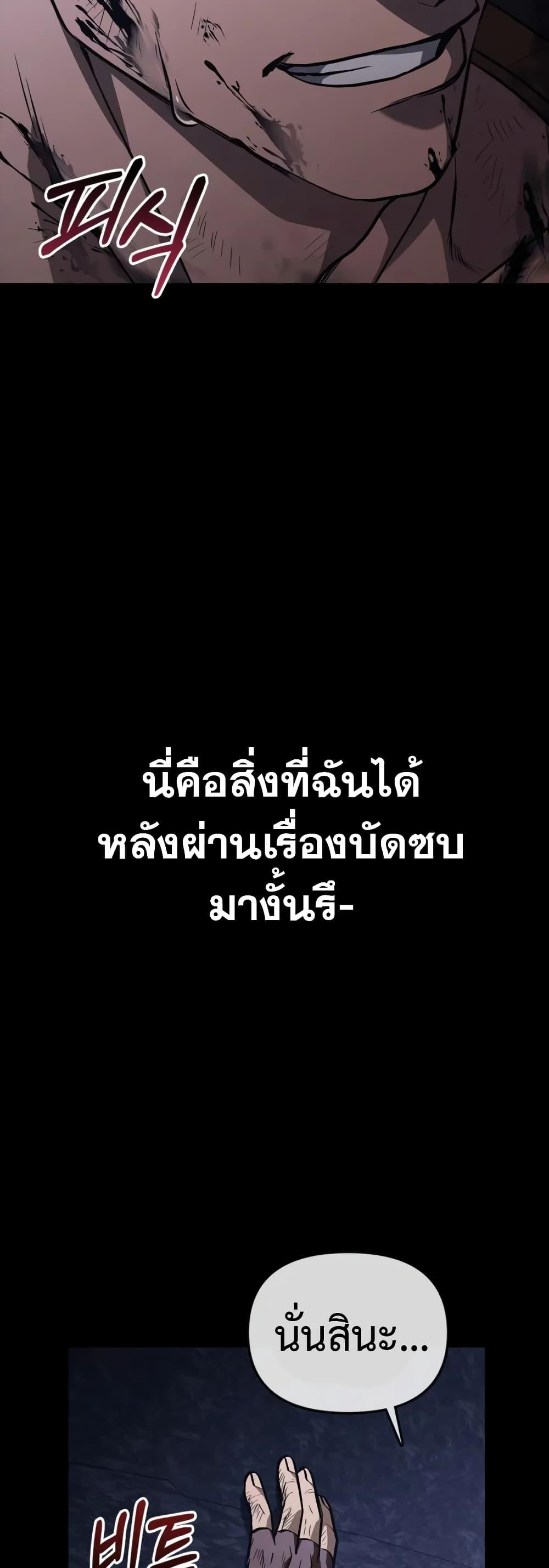 Surviving the Game as a Barbarian เอาชีวิตรอดในเกมฉบับคนเถื่อน ตอนที่ 3 page 92