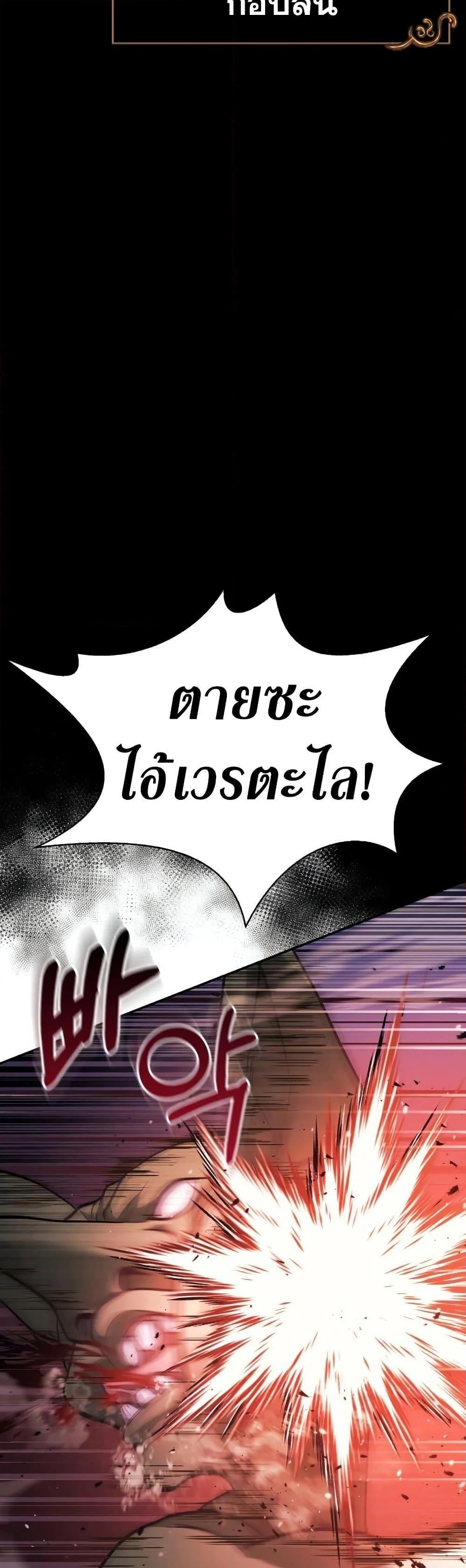 Surviving the Game as a Barbarian เอาชีวิตรอดในเกมฉบับคนเถื่อน ตอนที่ 5 page 2