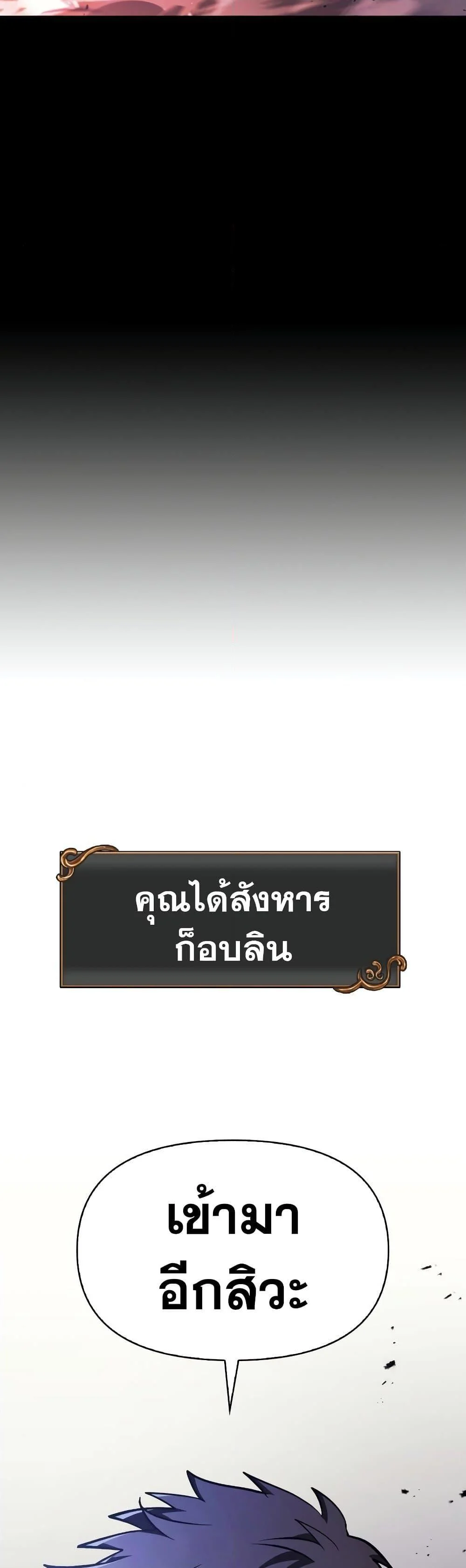 Surviving the Game as a Barbarian เอาชีวิตรอดในเกมฉบับคนเถื่อน ตอนที่ 5 page 4