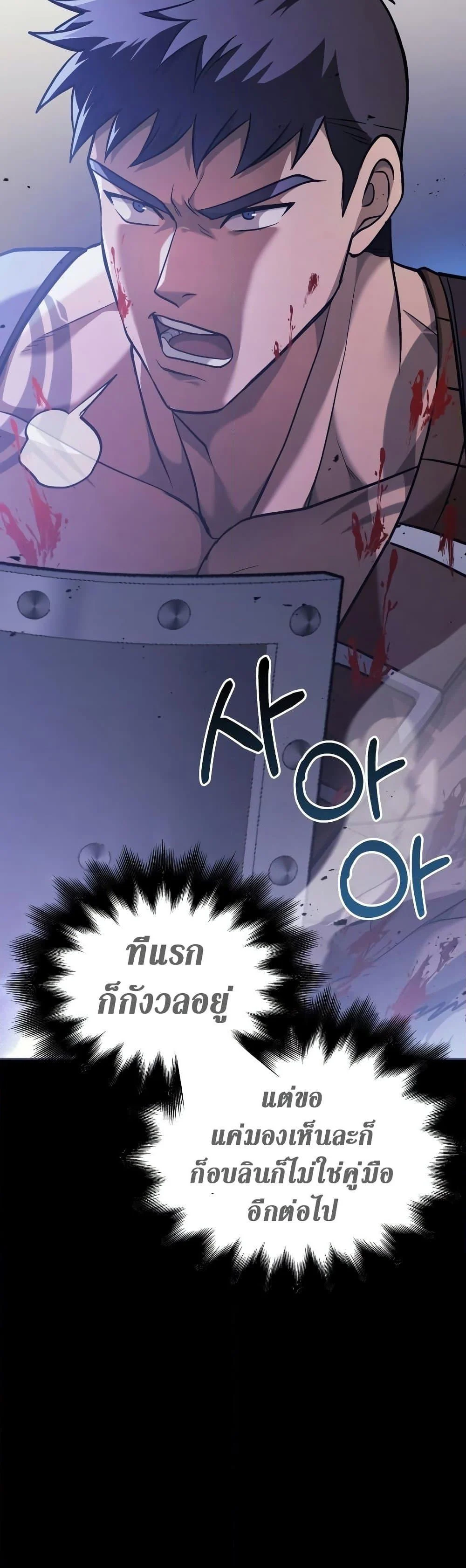 Surviving the Game as a Barbarian เอาชีวิตรอดในเกมฉบับคนเถื่อน ตอนที่ 5 page 5