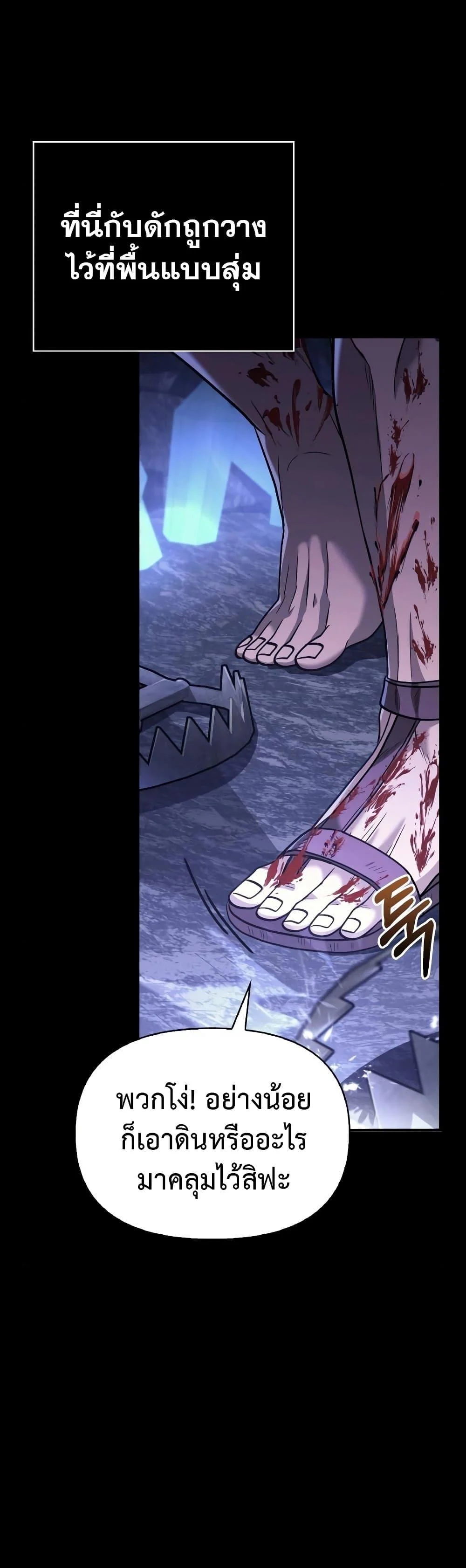 Surviving the Game as a Barbarian เอาชีวิตรอดในเกมฉบับคนเถื่อน ตอนที่ 5 page 6