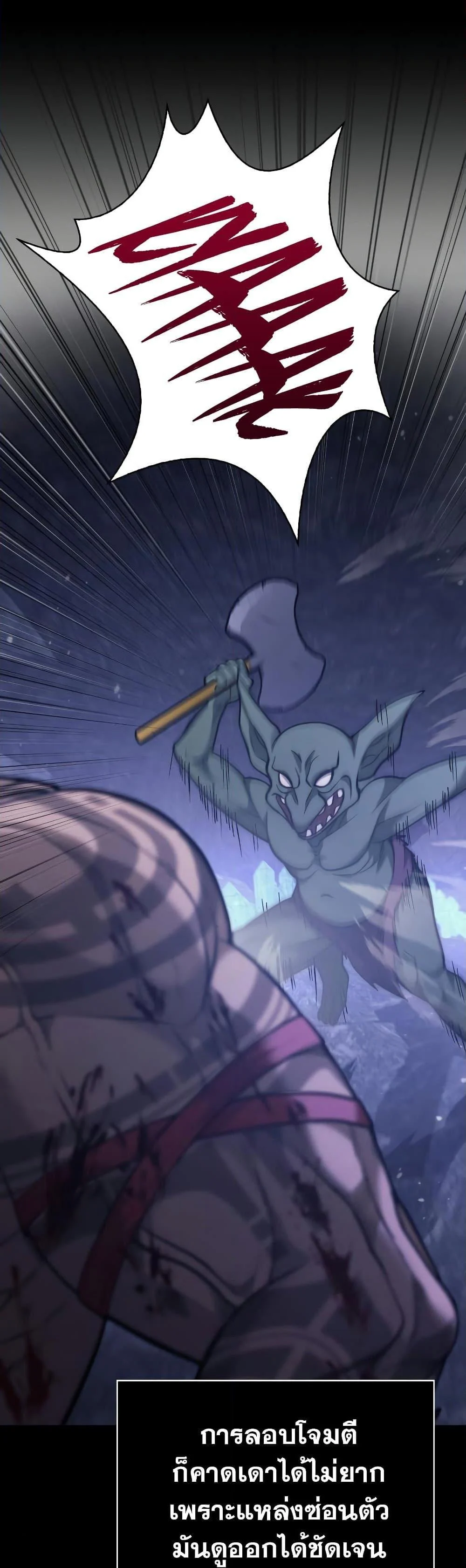 Surviving the Game as a Barbarian เอาชีวิตรอดในเกมฉบับคนเถื่อน ตอนที่ 5 page 7