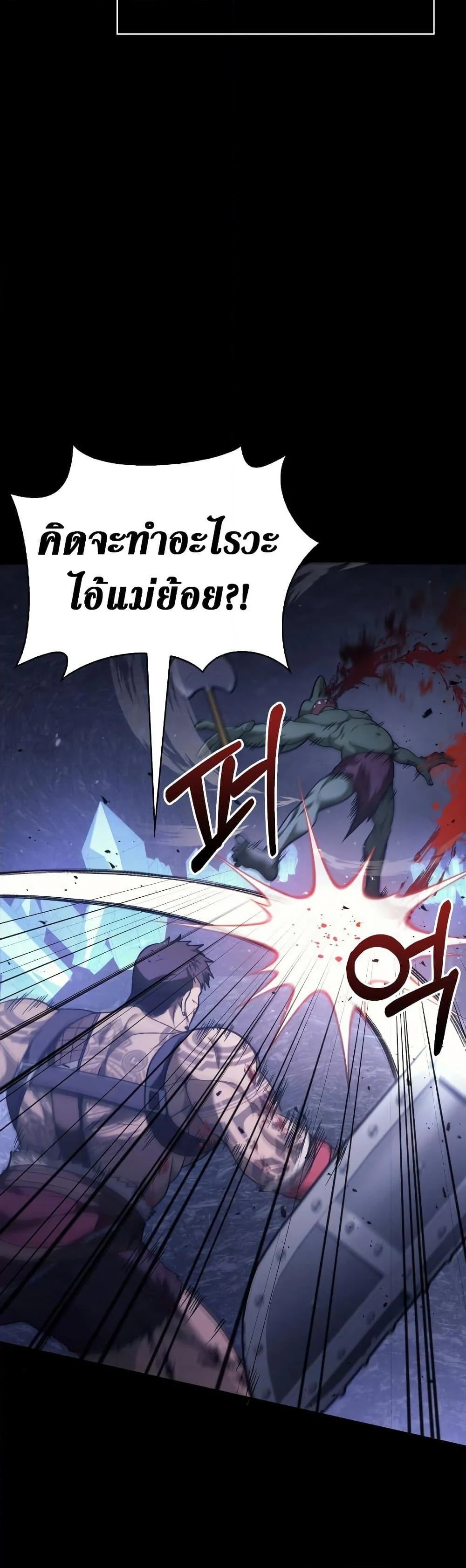 Surviving the Game as a Barbarian เอาชีวิตรอดในเกมฉบับคนเถื่อน ตอนที่ 5 page 8