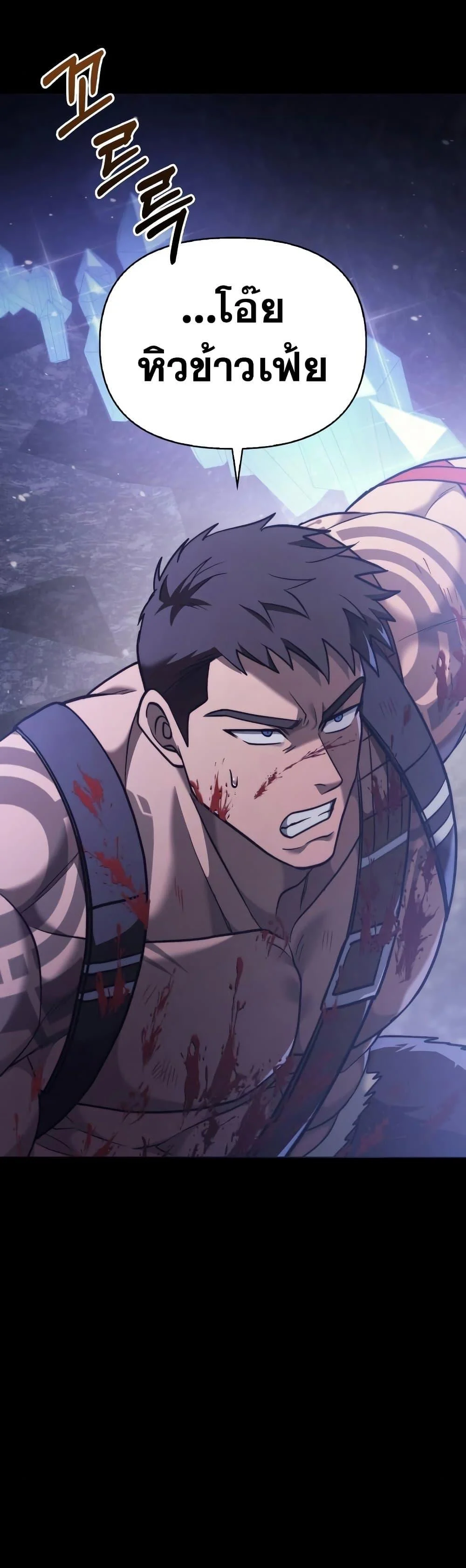 Surviving the Game as a Barbarian เอาชีวิตรอดในเกมฉบับคนเถื่อน ตอนที่ 5 page 10