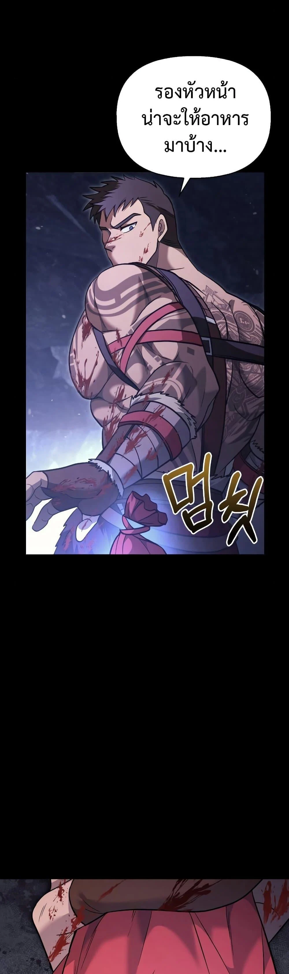 Surviving the Game as a Barbarian เอาชีวิตรอดในเกมฉบับคนเถื่อน ตอนที่ 5 page 11
