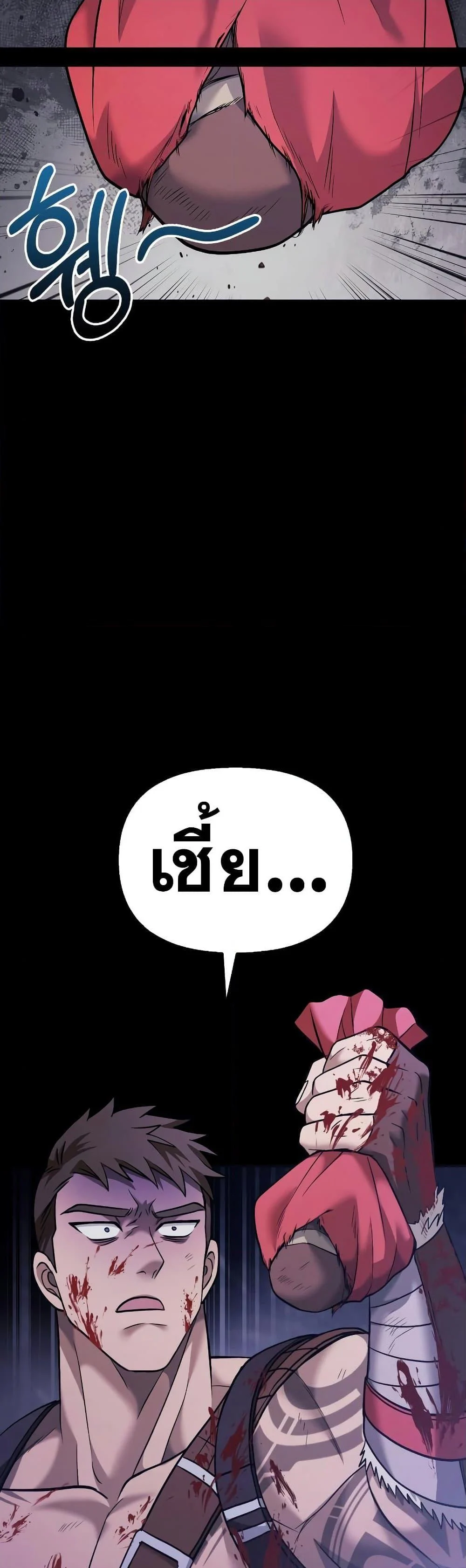 Surviving the Game as a Barbarian เอาชีวิตรอดในเกมฉบับคนเถื่อน ตอนที่ 5 page 12