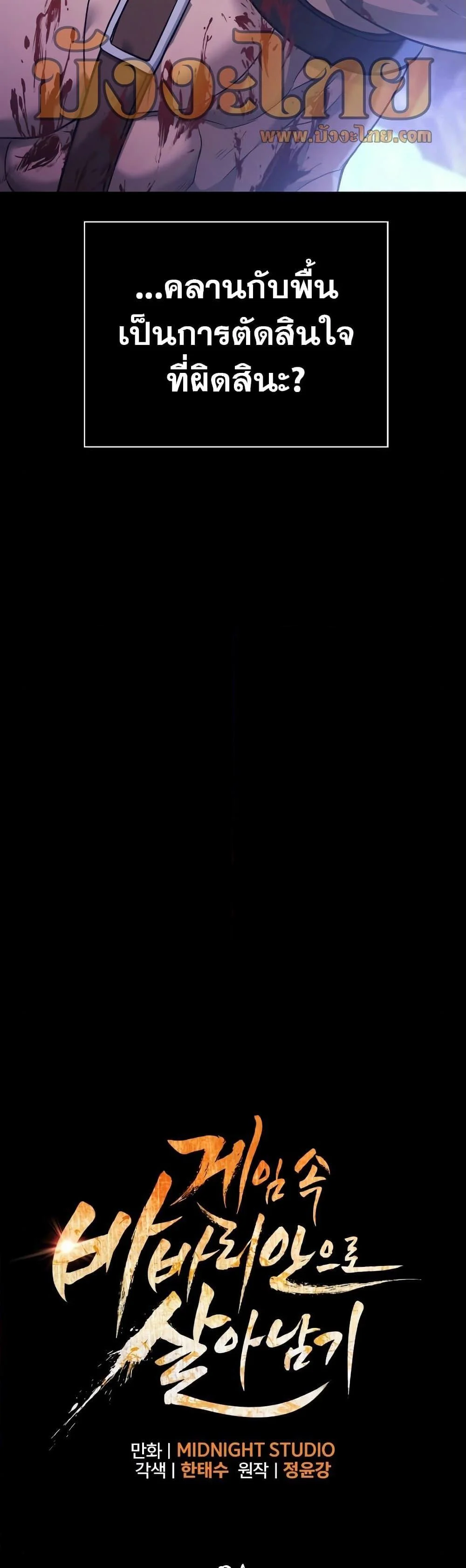 Surviving the Game as a Barbarian เอาชีวิตรอดในเกมฉบับคนเถื่อน ตอนที่ 5 page 13