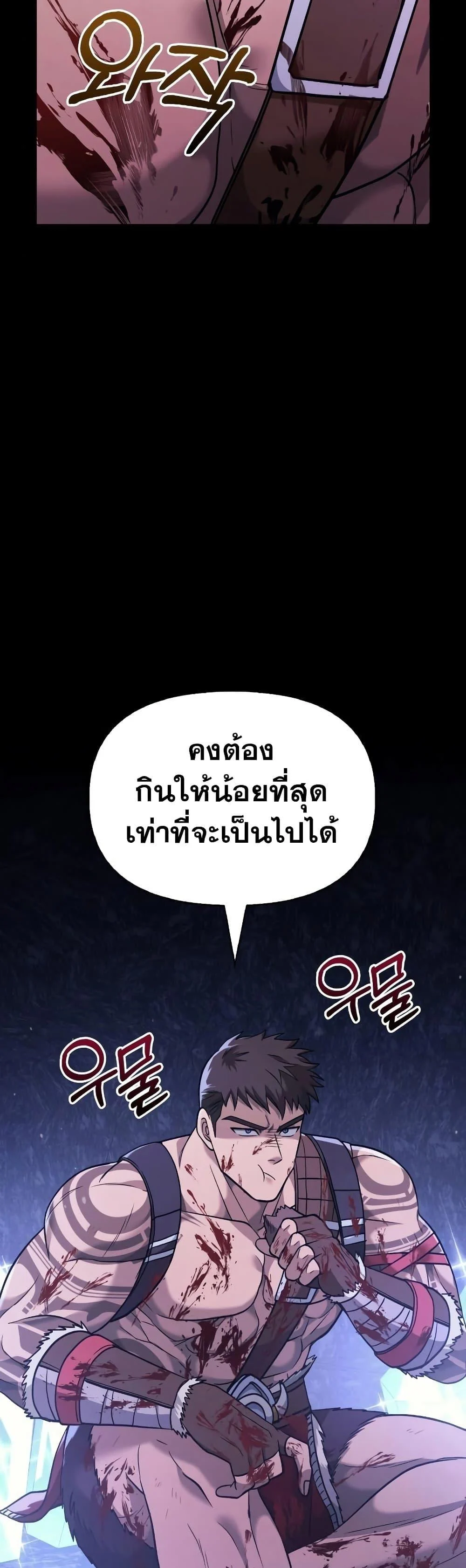 Surviving the Game as a Barbarian เอาชีวิตรอดในเกมฉบับคนเถื่อน ตอนที่ 5 page 15