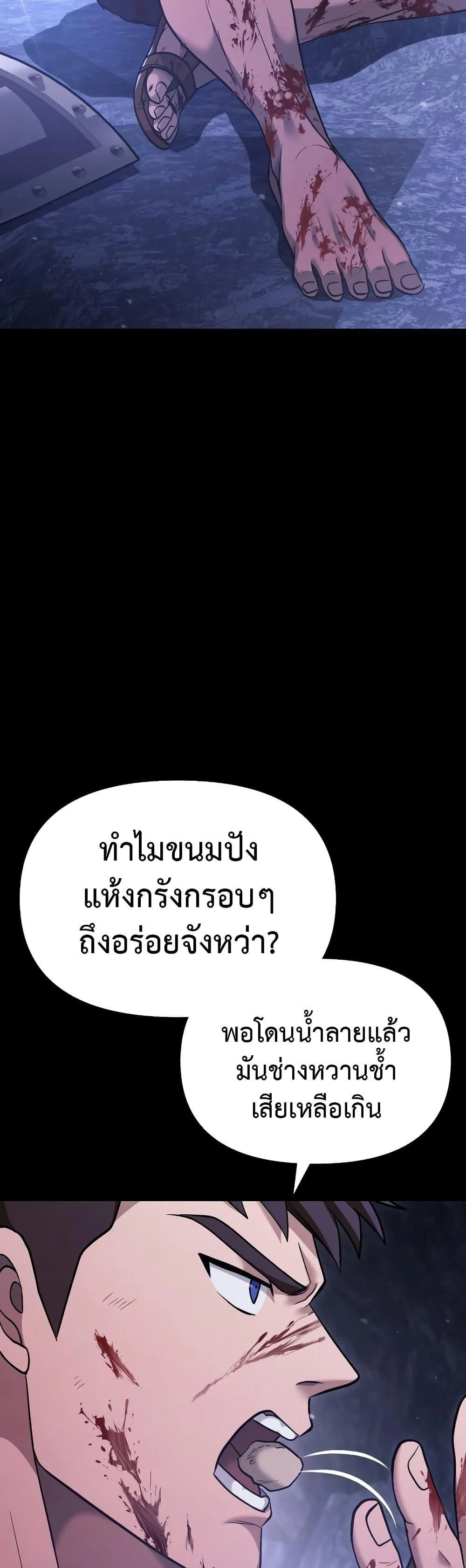 Surviving the Game as a Barbarian เอาชีวิตรอดในเกมฉบับคนเถื่อน ตอนที่ 5 page 16