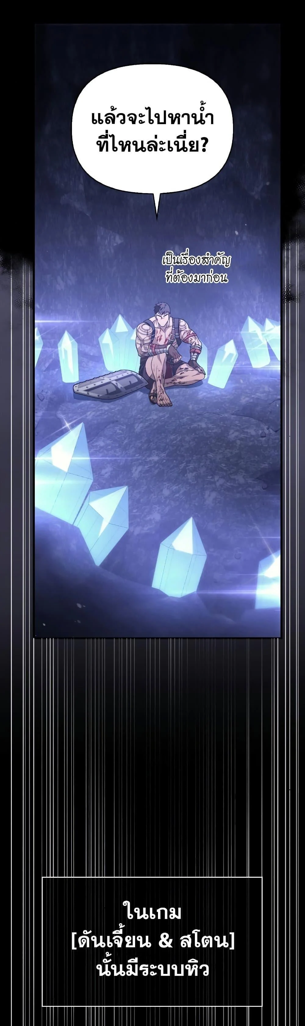 Surviving the Game as a Barbarian เอาชีวิตรอดในเกมฉบับคนเถื่อน ตอนที่ 5 page 18