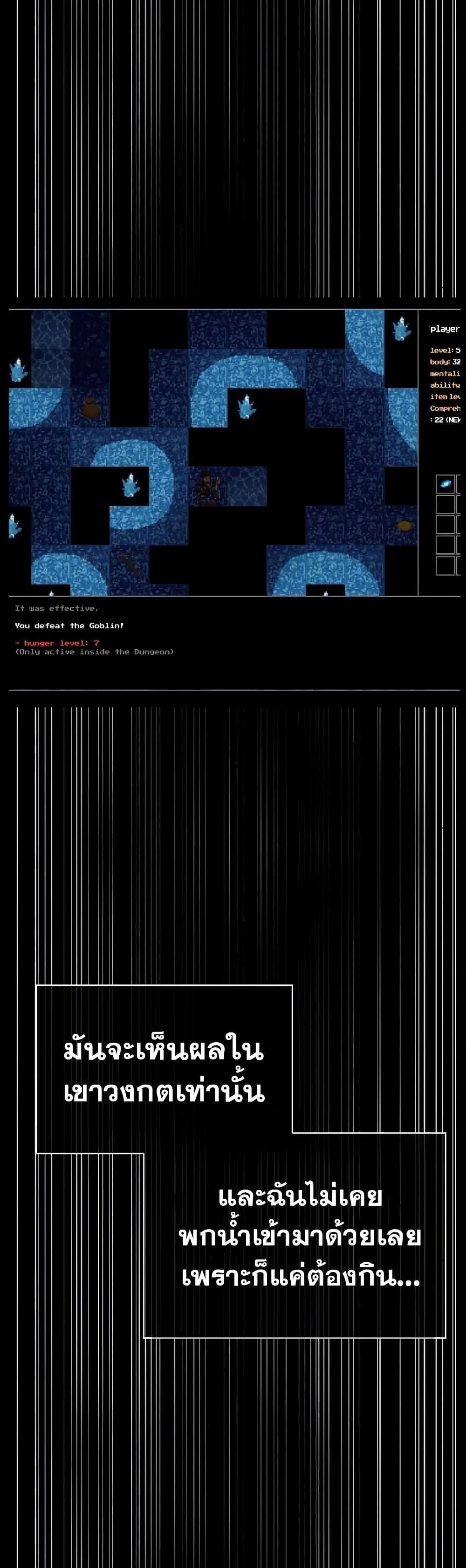Surviving the Game as a Barbarian เอาชีวิตรอดในเกมฉบับคนเถื่อน ตอนที่ 5 page 19
