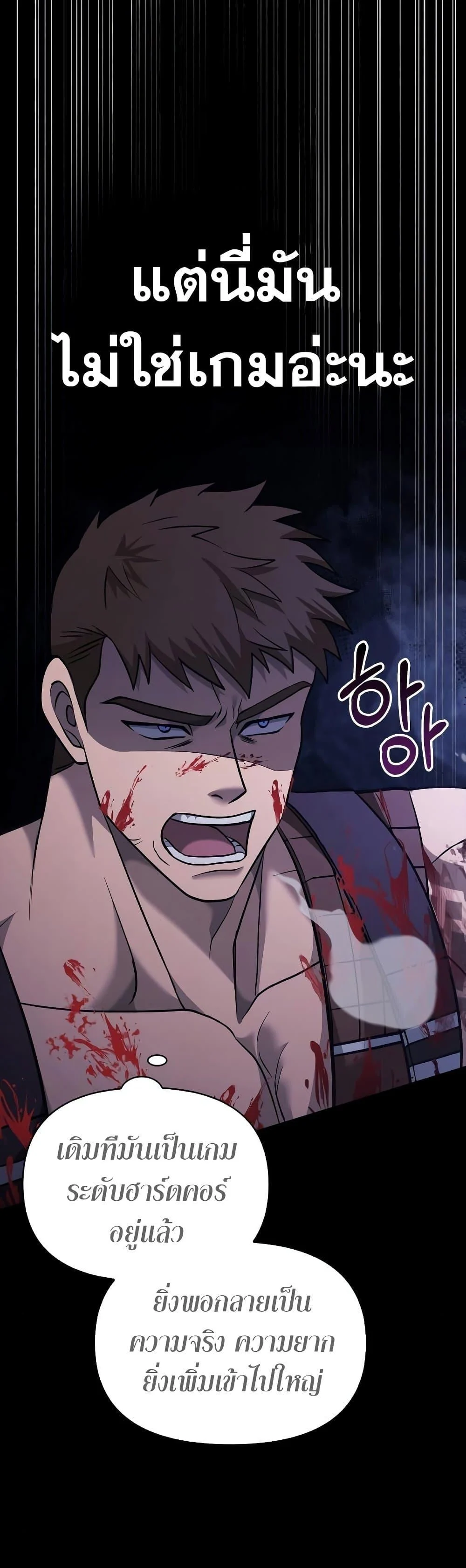 Surviving the Game as a Barbarian เอาชีวิตรอดในเกมฉบับคนเถื่อน ตอนที่ 5 page 20