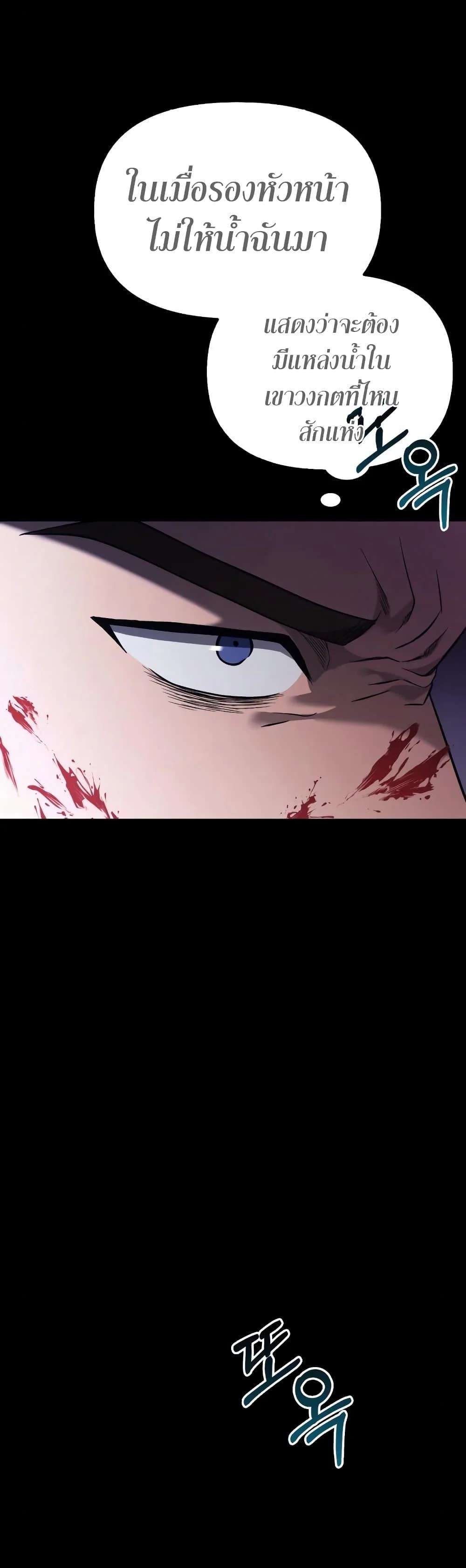 Surviving the Game as a Barbarian เอาชีวิตรอดในเกมฉบับคนเถื่อน ตอนที่ 5 page 22