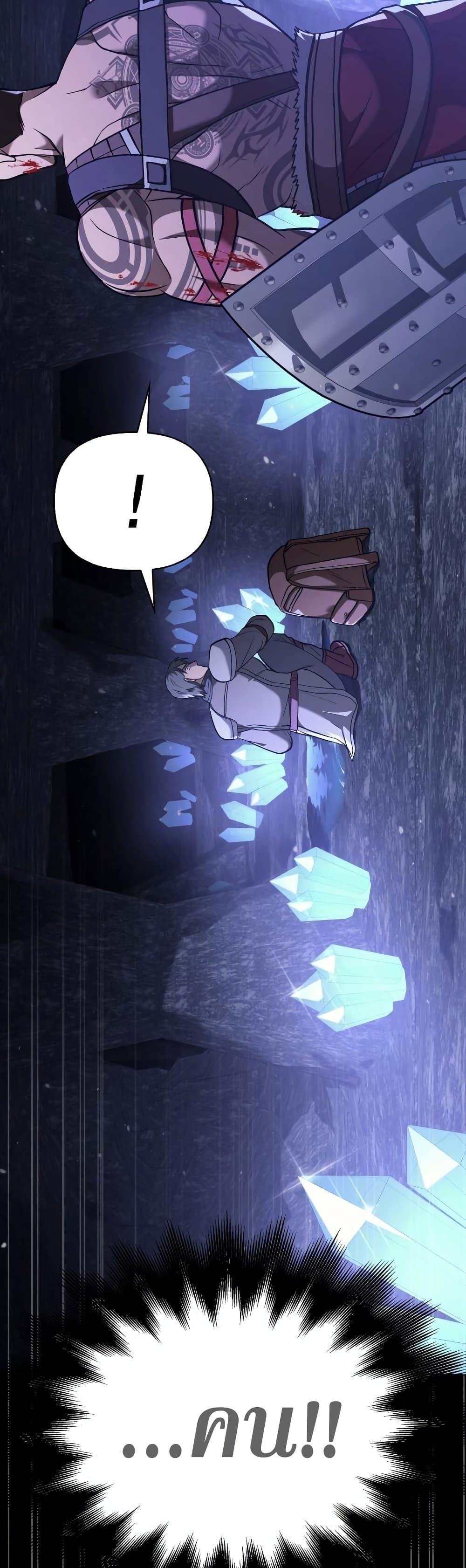 Surviving the Game as a Barbarian เอาชีวิตรอดในเกมฉบับคนเถื่อน ตอนที่ 5 page 24