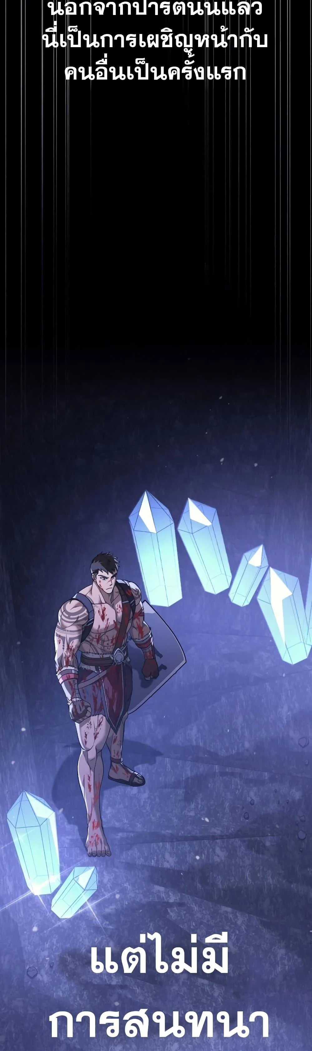 Surviving the Game as a Barbarian เอาชีวิตรอดในเกมฉบับคนเถื่อน ตอนที่ 5 page 26