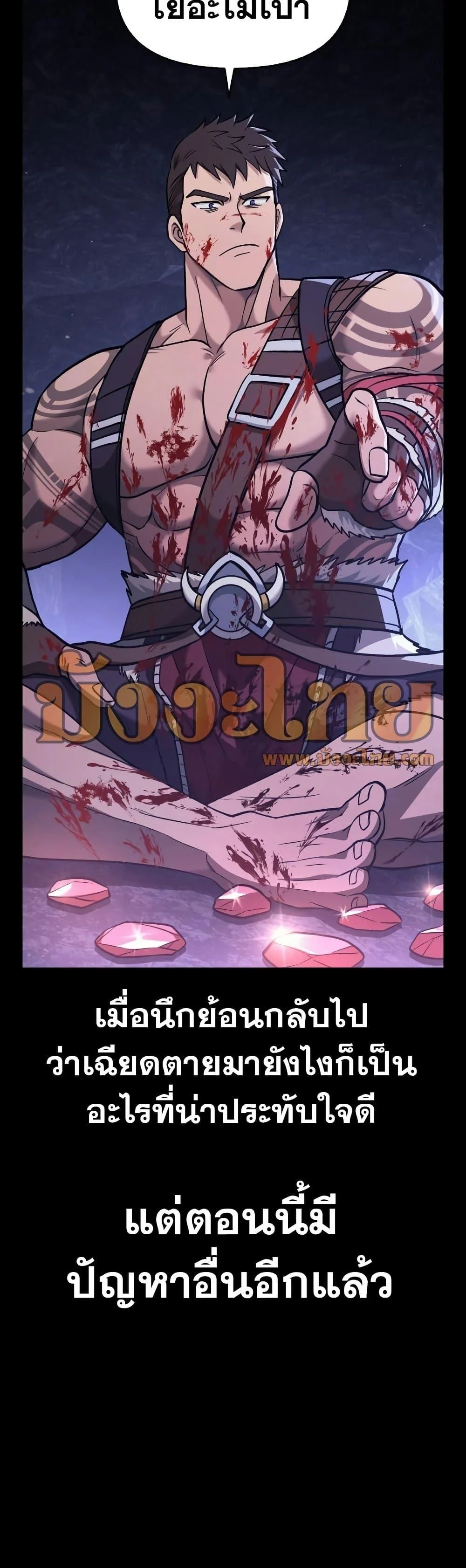 Surviving the Game as a Barbarian เอาชีวิตรอดในเกมฉบับคนเถื่อน ตอนที่ 5 page 30