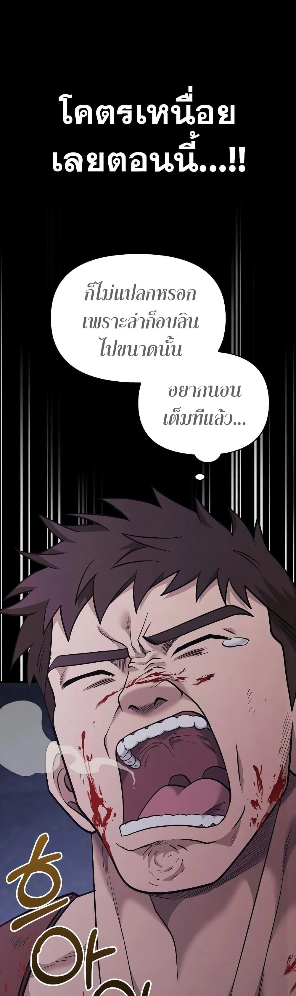 Surviving the Game as a Barbarian เอาชีวิตรอดในเกมฉบับคนเถื่อน ตอนที่ 5 page 31