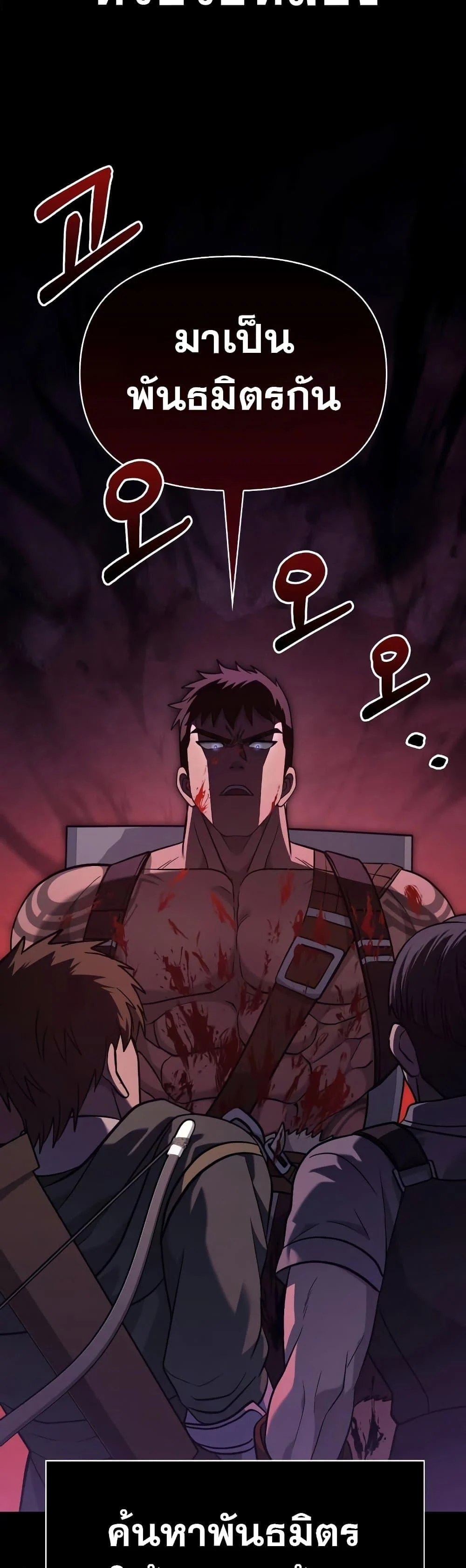 Surviving the Game as a Barbarian เอาชีวิตรอดในเกมฉบับคนเถื่อน ตอนที่ 5 page 33