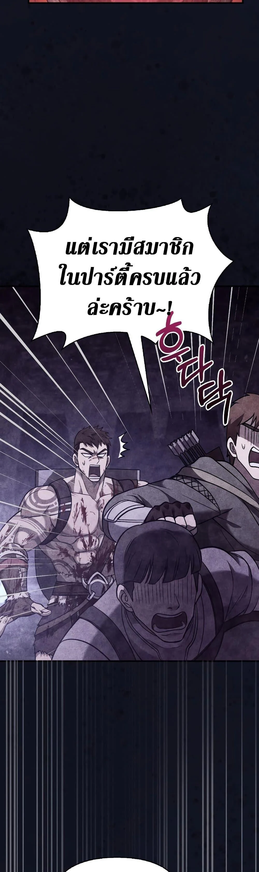 Surviving the Game as a Barbarian เอาชีวิตรอดในเกมฉบับคนเถื่อน ตอนที่ 5 page 35