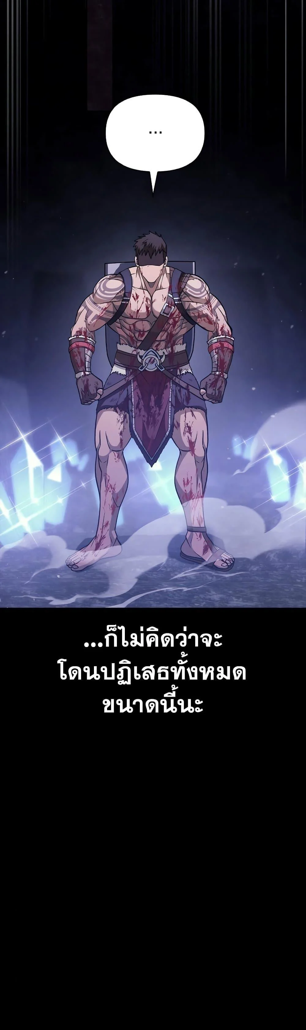 Surviving the Game as a Barbarian เอาชีวิตรอดในเกมฉบับคนเถื่อน ตอนที่ 5 page 37