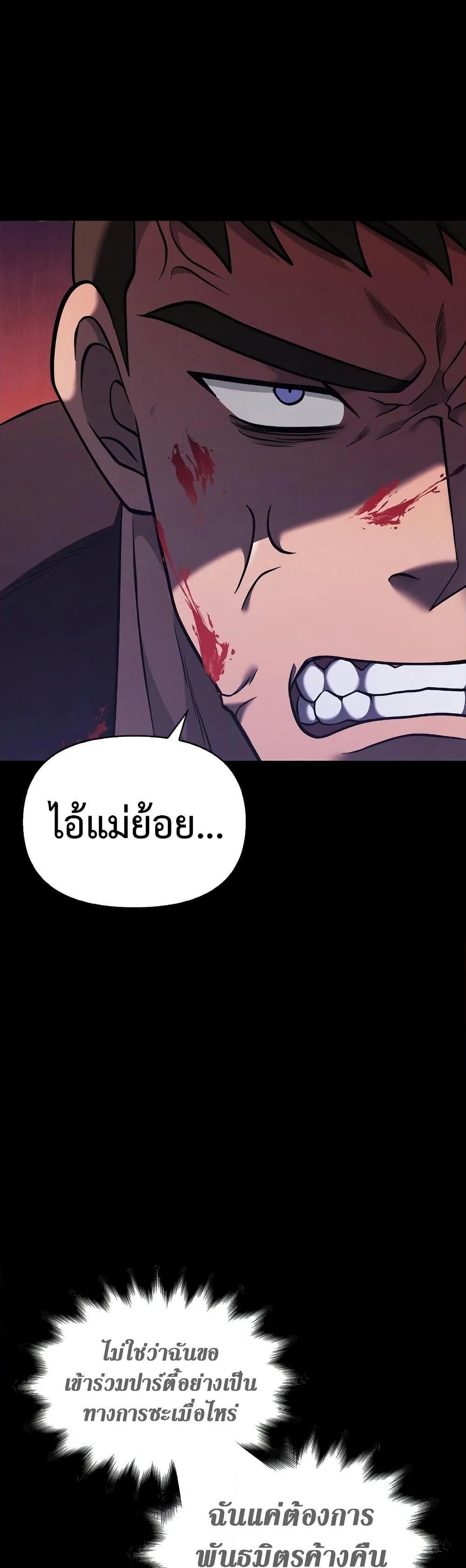 Surviving the Game as a Barbarian เอาชีวิตรอดในเกมฉบับคนเถื่อน ตอนที่ 5 page 38