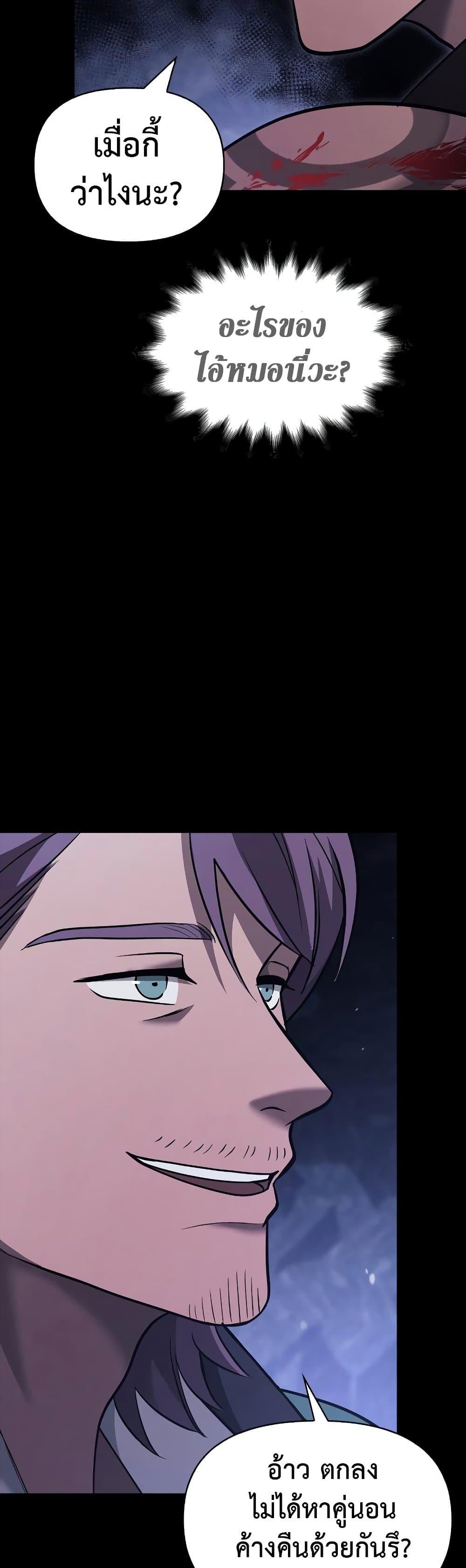 Surviving the Game as a Barbarian เอาชีวิตรอดในเกมฉบับคนเถื่อน ตอนที่ 5 page 42
