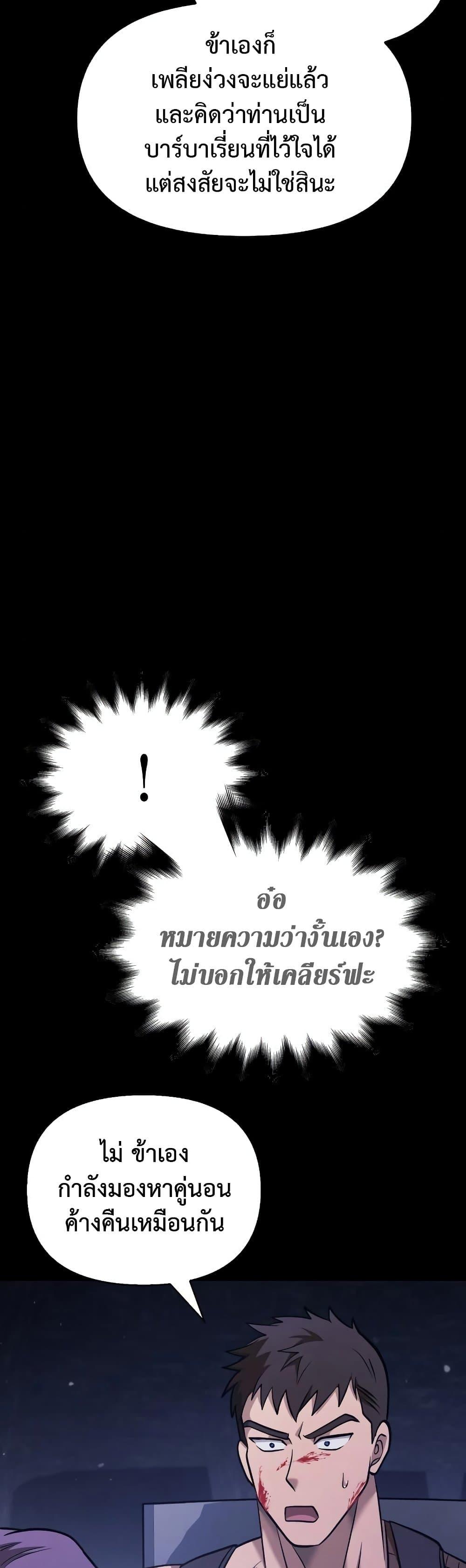 Surviving the Game as a Barbarian เอาชีวิตรอดในเกมฉบับคนเถื่อน ตอนที่ 5 page 43