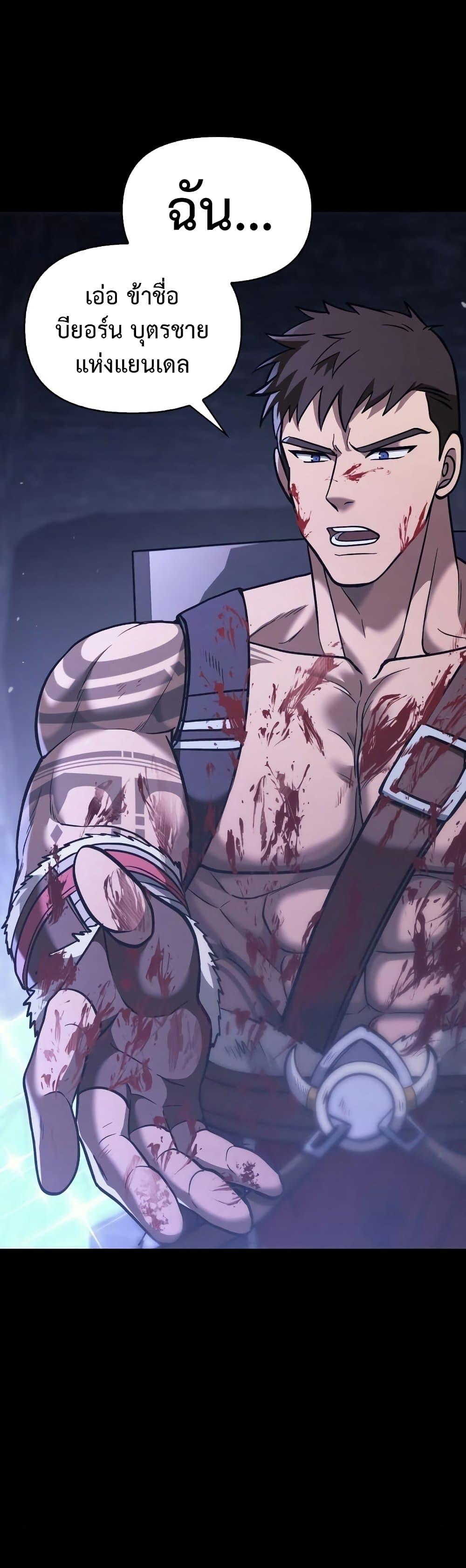 Surviving the Game as a Barbarian เอาชีวิตรอดในเกมฉบับคนเถื่อน ตอนที่ 5 page 46