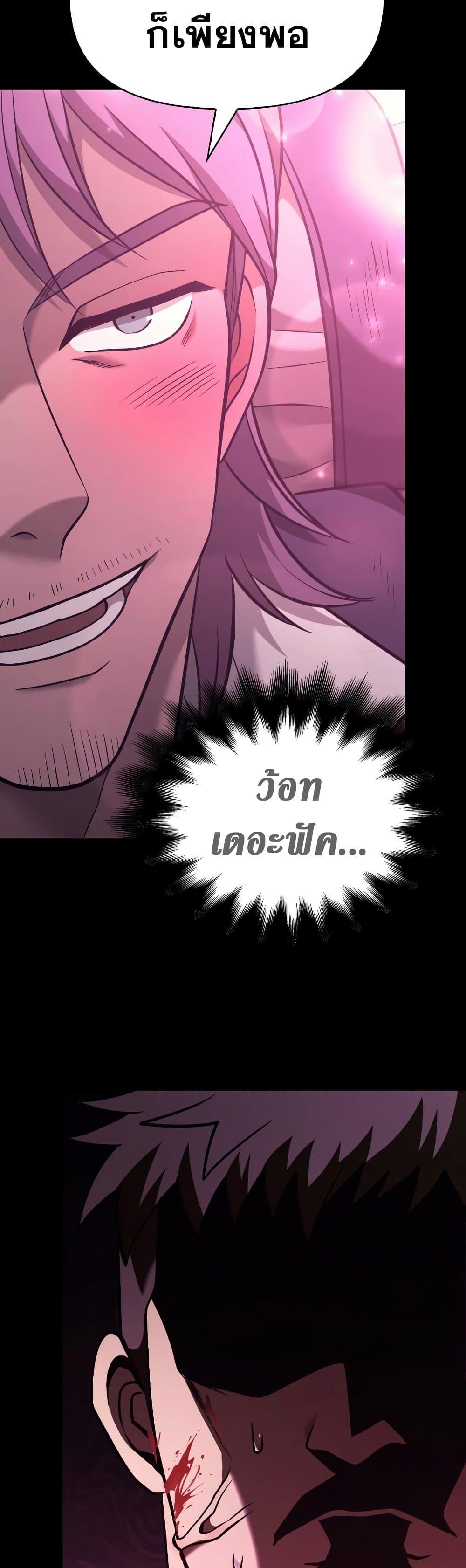 Surviving the Game as a Barbarian เอาชีวิตรอดในเกมฉบับคนเถื่อน ตอนที่ 5 page 48