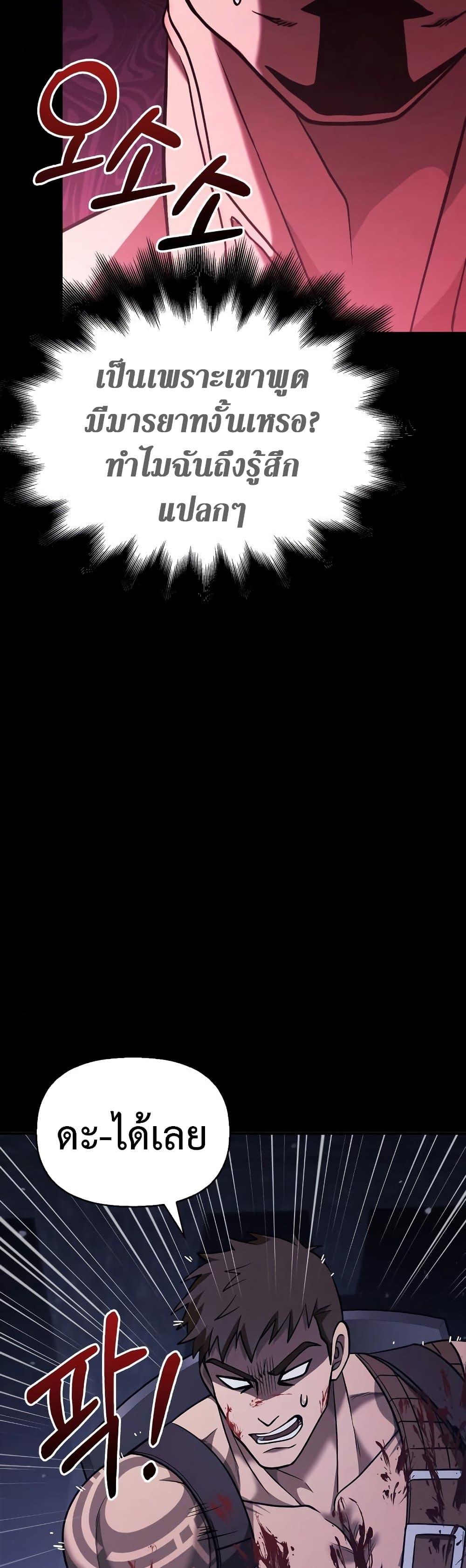 Surviving the Game as a Barbarian เอาชีวิตรอดในเกมฉบับคนเถื่อน ตอนที่ 5 page 49
