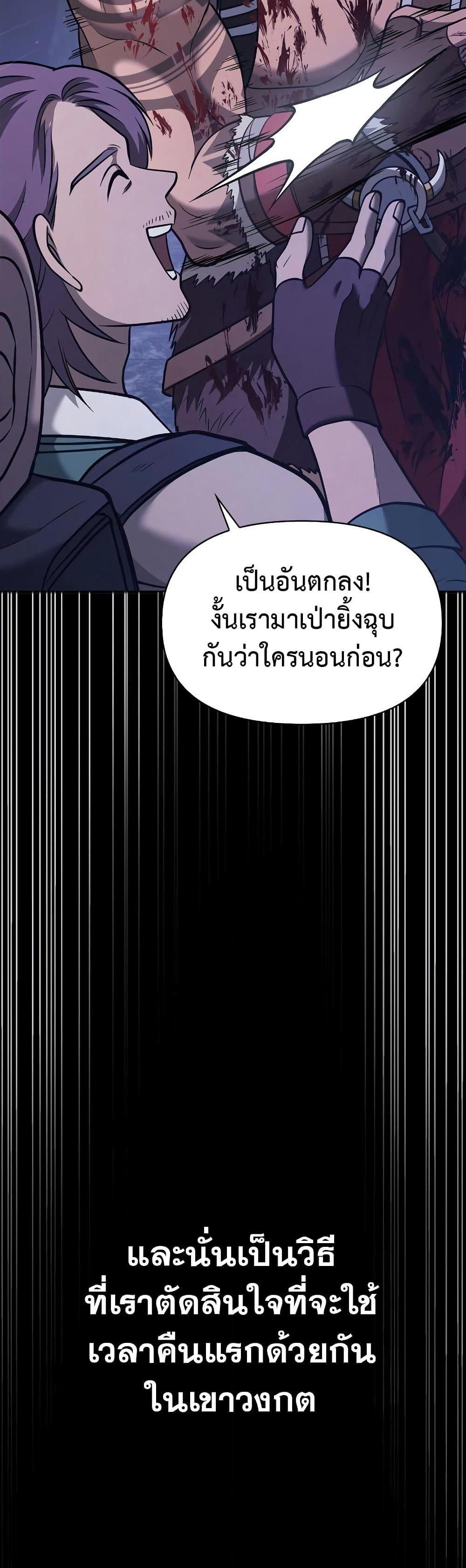 Surviving the Game as a Barbarian เอาชีวิตรอดในเกมฉบับคนเถื่อน ตอนที่ 5 page 50
