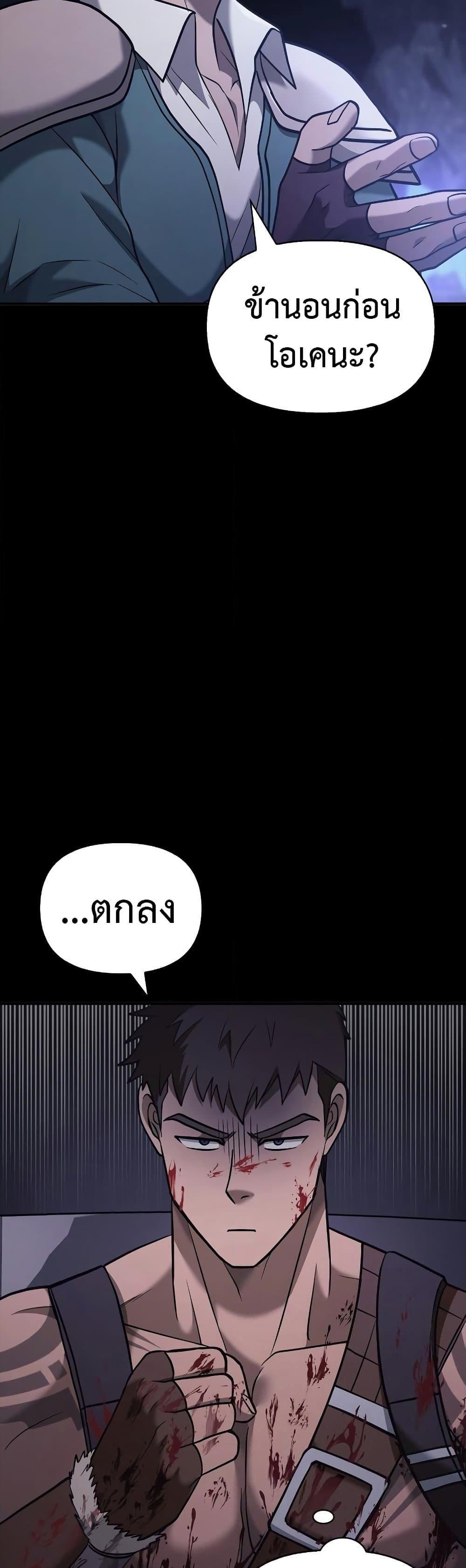 Surviving the Game as a Barbarian เอาชีวิตรอดในเกมฉบับคนเถื่อน ตอนที่ 5 page 52