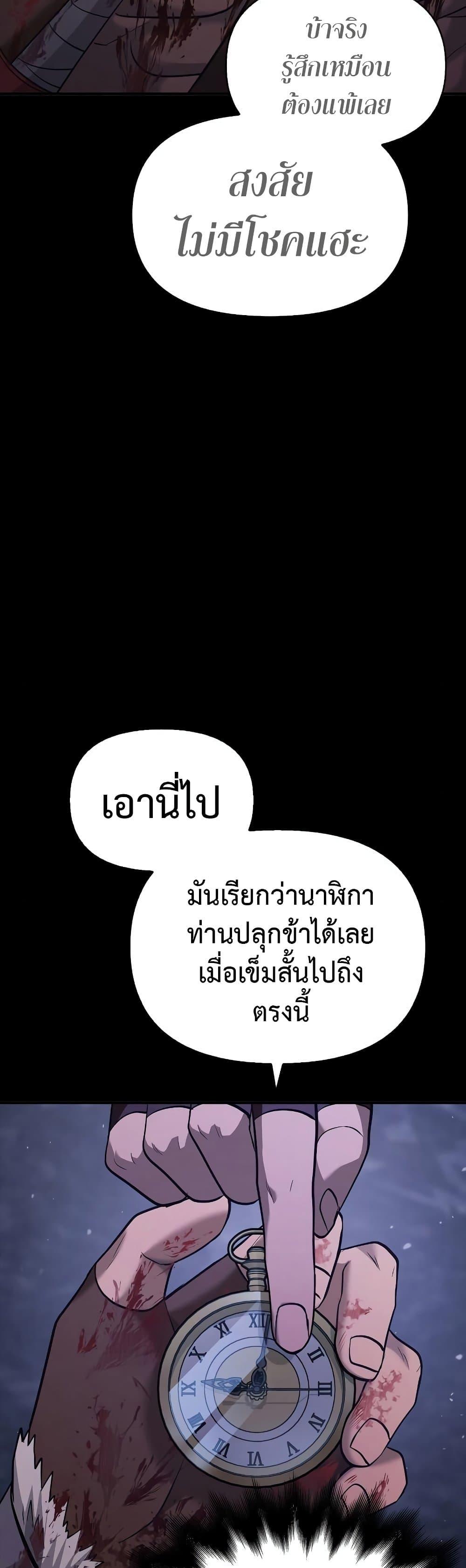 Surviving the Game as a Barbarian เอาชีวิตรอดในเกมฉบับคนเถื่อน ตอนที่ 5 page 53