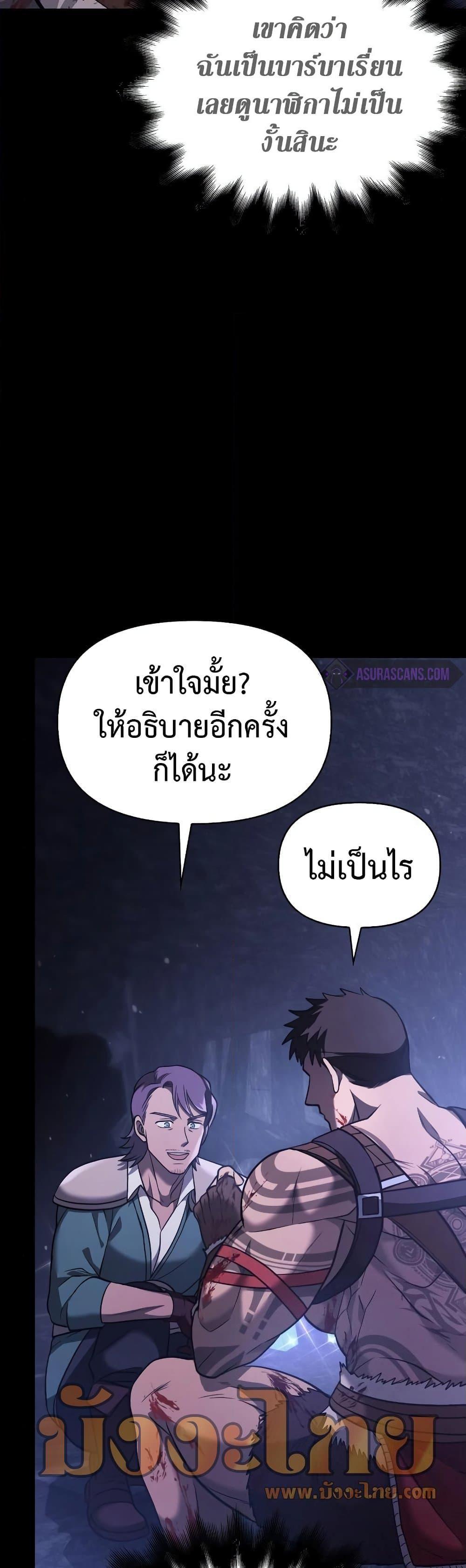 Surviving the Game as a Barbarian เอาชีวิตรอดในเกมฉบับคนเถื่อน ตอนที่ 5 page 54