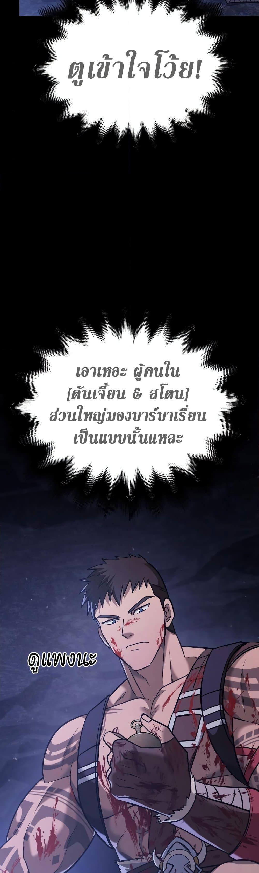 Surviving the Game as a Barbarian เอาชีวิตรอดในเกมฉบับคนเถื่อน ตอนที่ 5 page 55