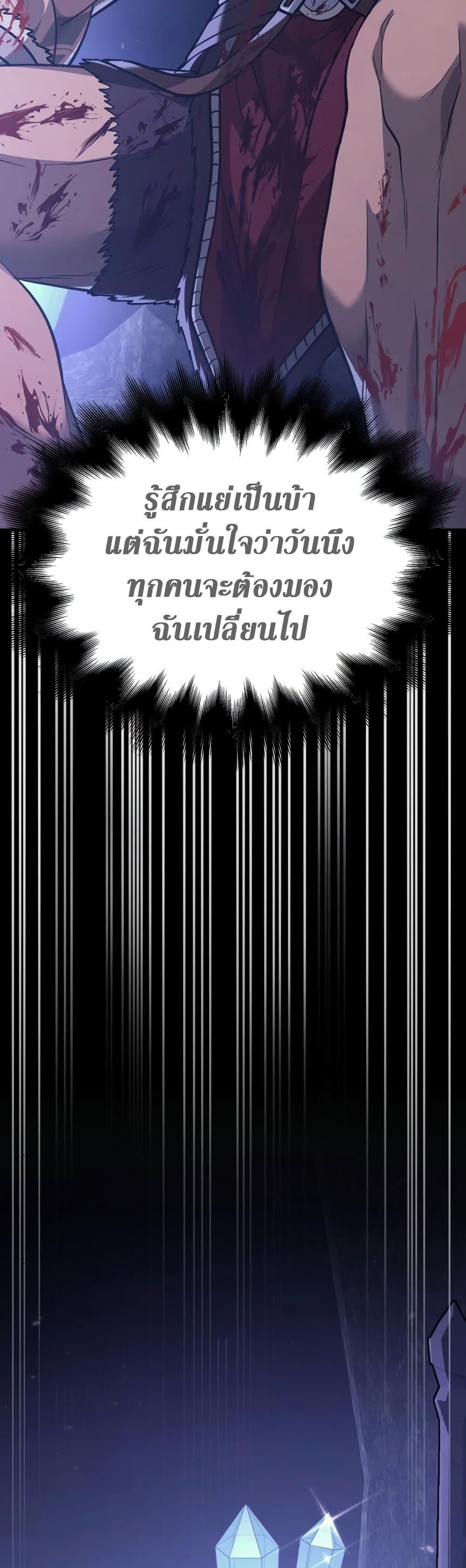 Surviving the Game as a Barbarian เอาชีวิตรอดในเกมฉบับคนเถื่อน ตอนที่ 5 page 56