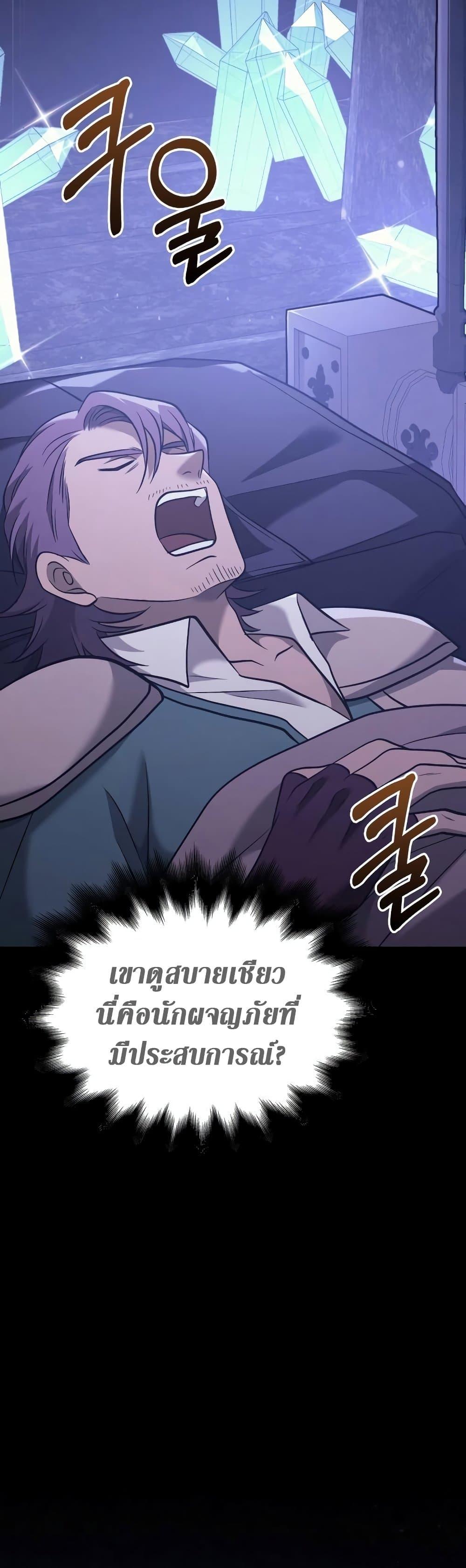 Surviving the Game as a Barbarian เอาชีวิตรอดในเกมฉบับคนเถื่อน ตอนที่ 5 page 57