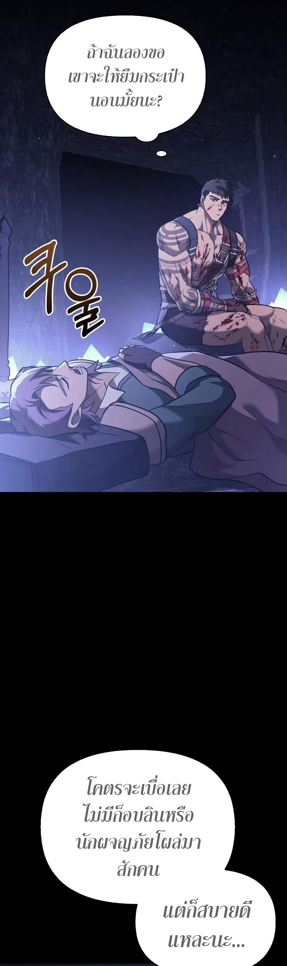 Surviving the Game as a Barbarian เอาชีวิตรอดในเกมฉบับคนเถื่อน ตอนที่ 5 page 58