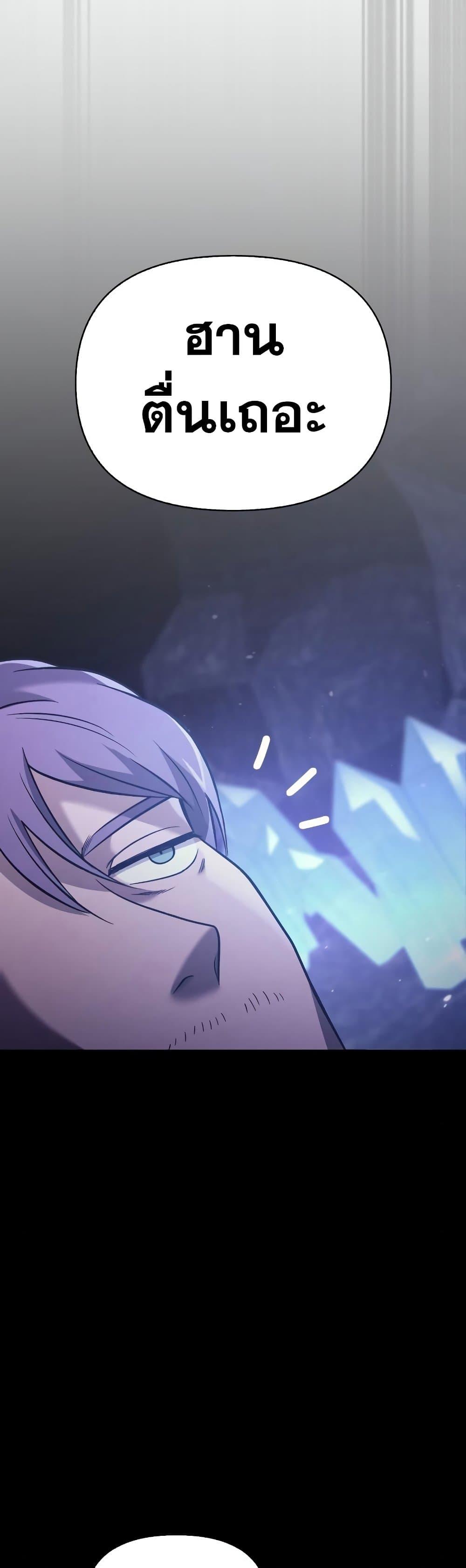 Surviving the Game as a Barbarian เอาชีวิตรอดในเกมฉบับคนเถื่อน ตอนที่ 5 page 62